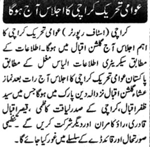 تحریک منہاج القرآن Minhaj-ul-Quran  Print Media Coverage پرنٹ میڈیا کوریج Daily-Dunya-Page-2